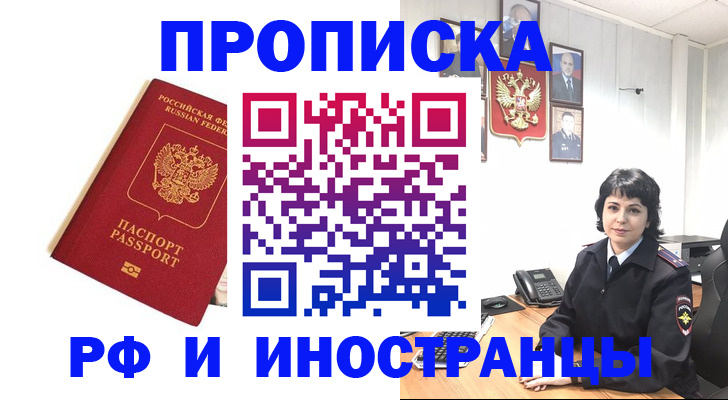 прописка паспорт в Салавате
